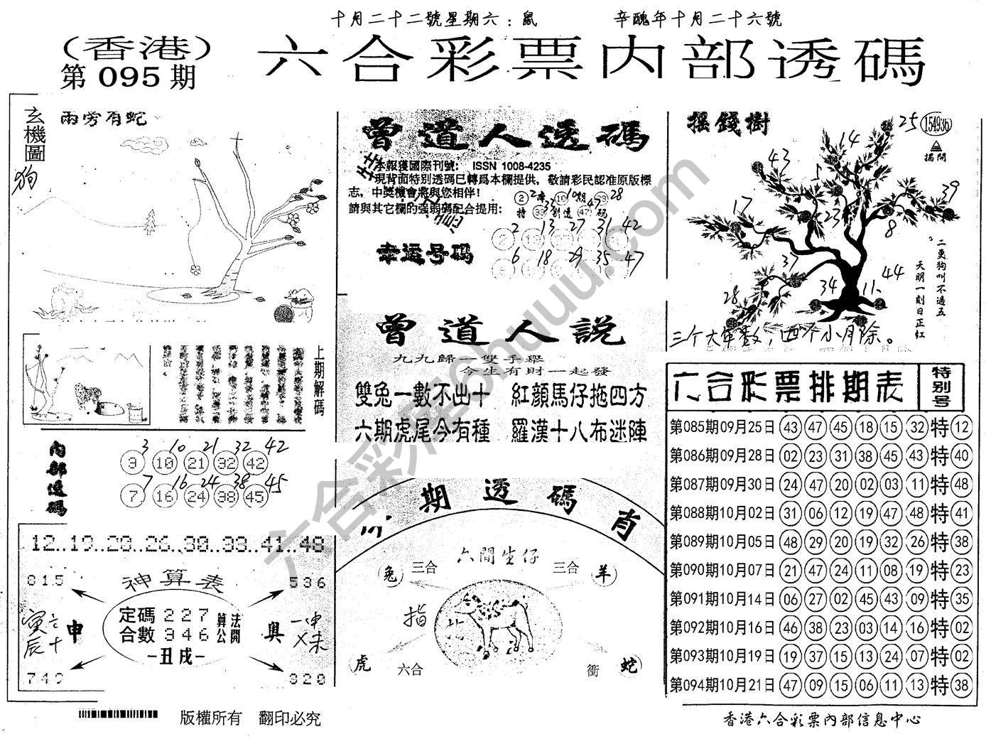 六合内部透码
