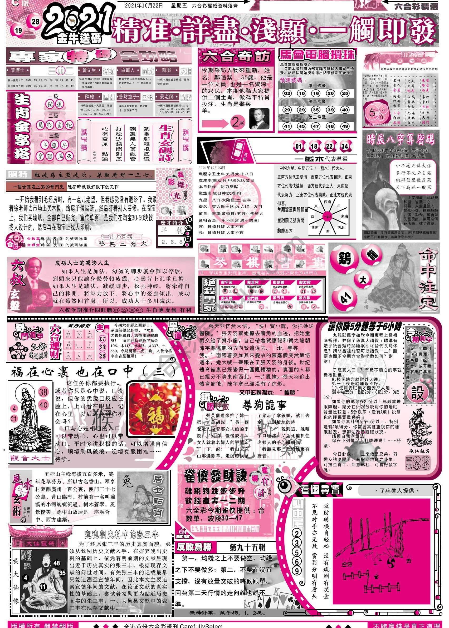 六合精选