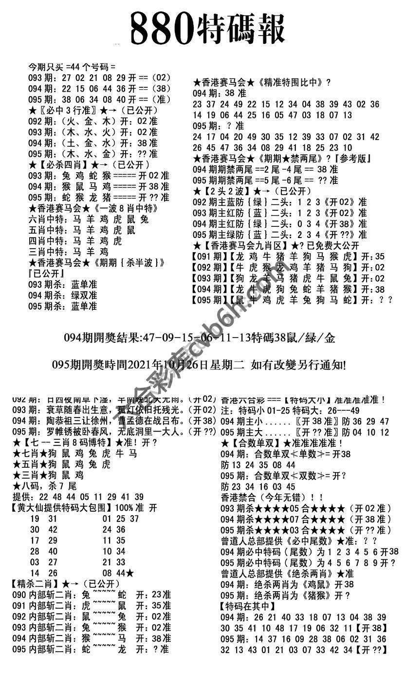 特码报880