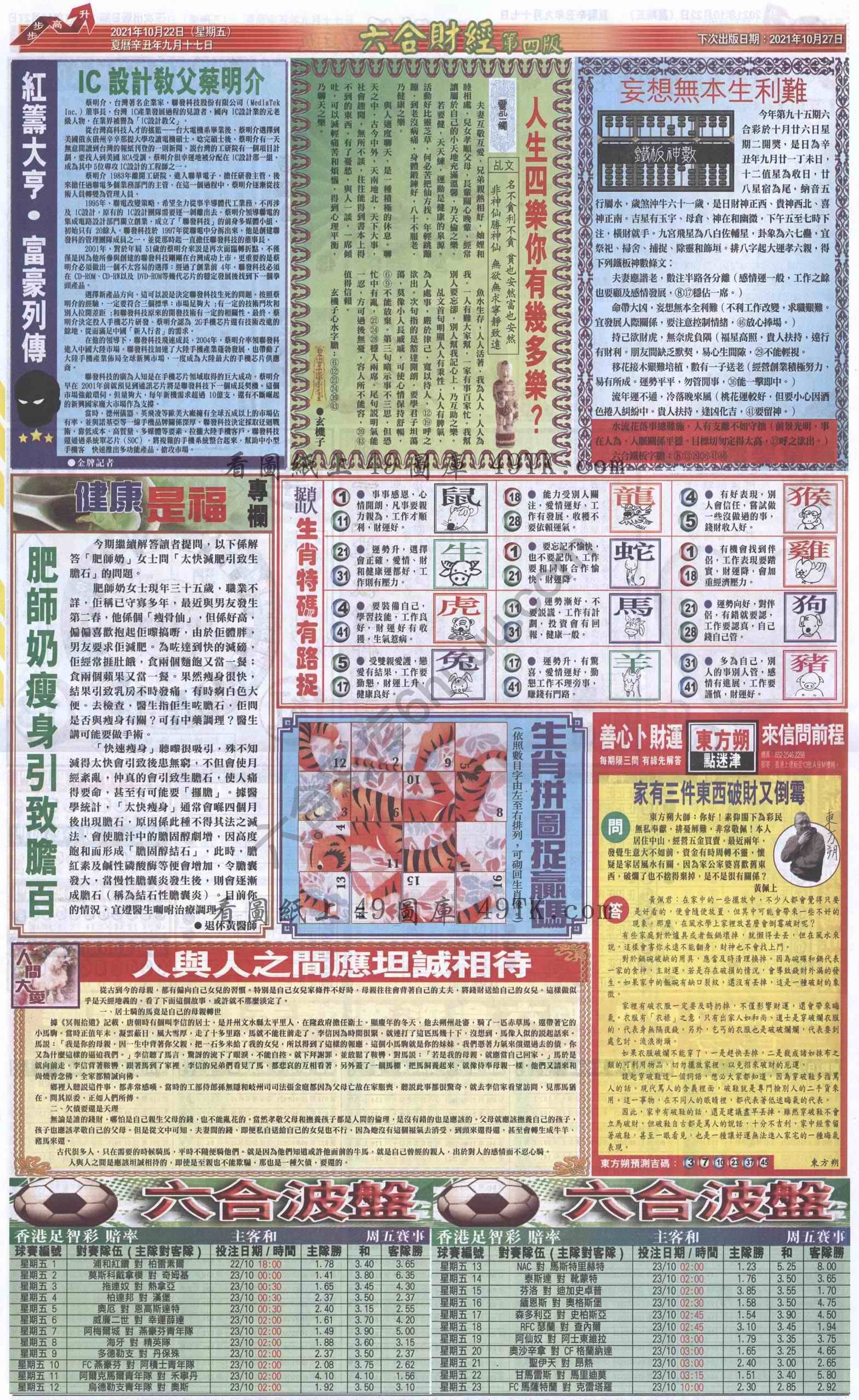 新六合财经