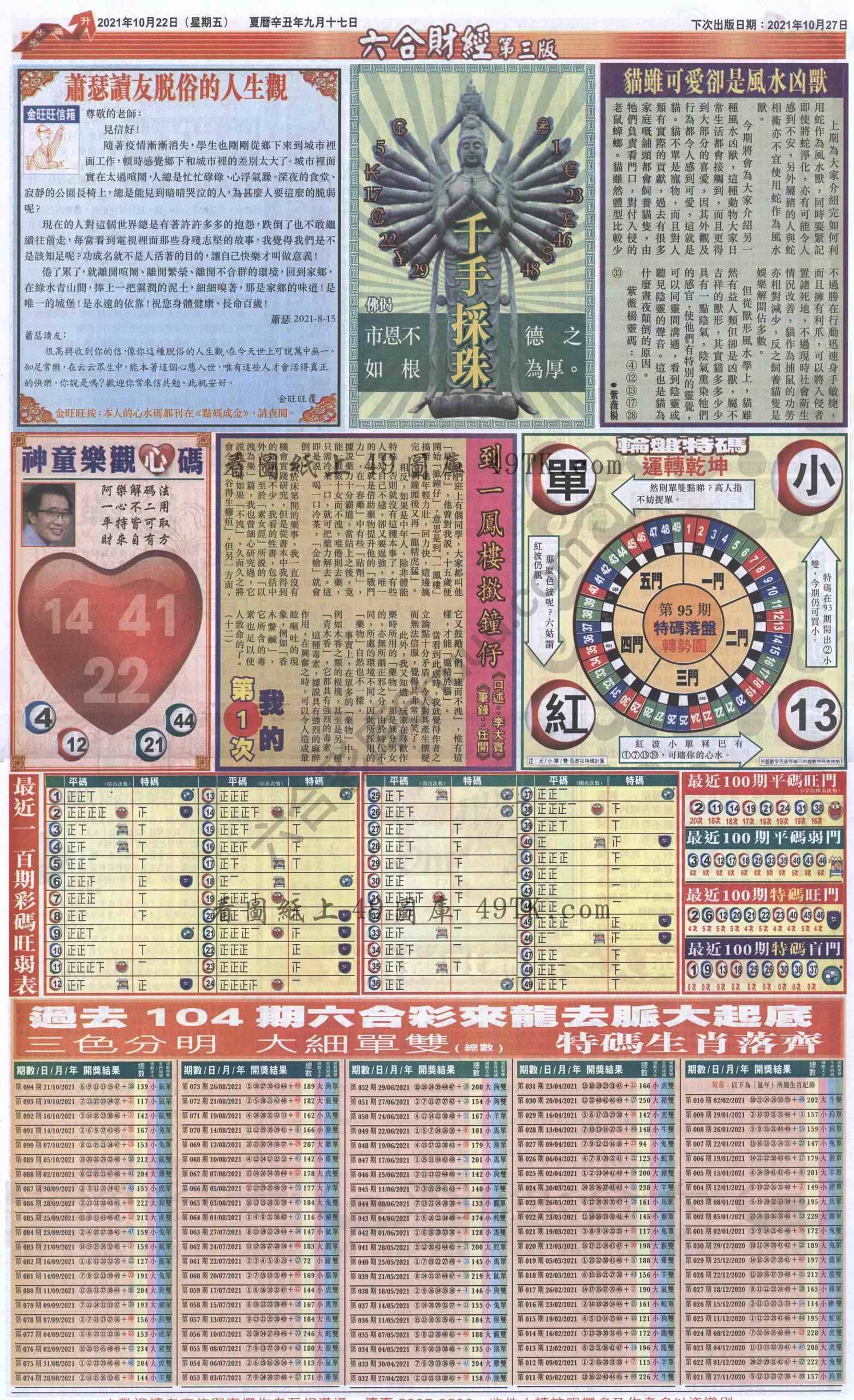 新六合财经