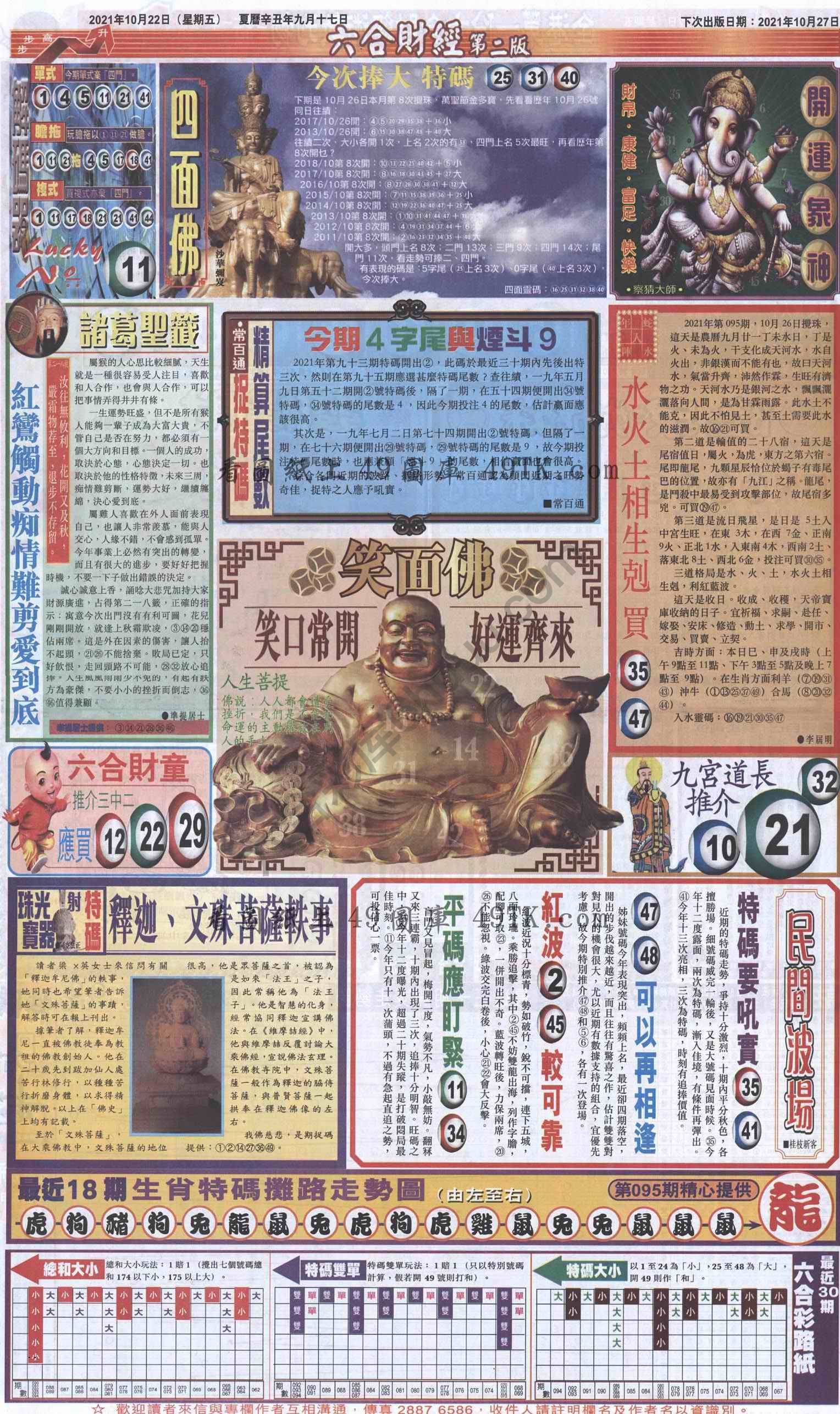 新六合财经