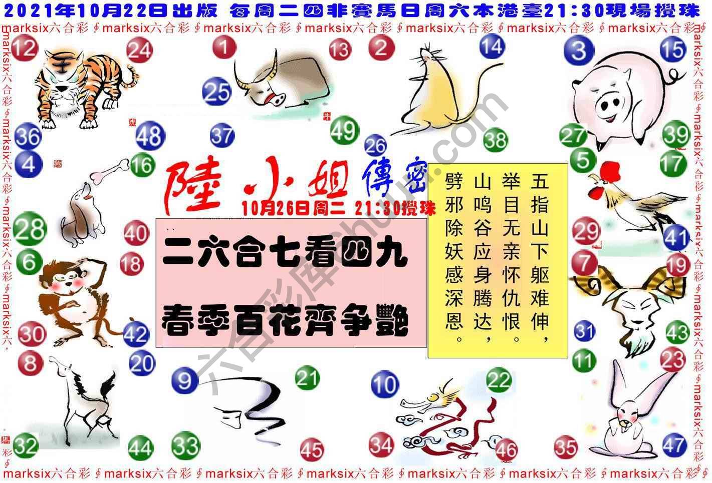 陆小姐传密