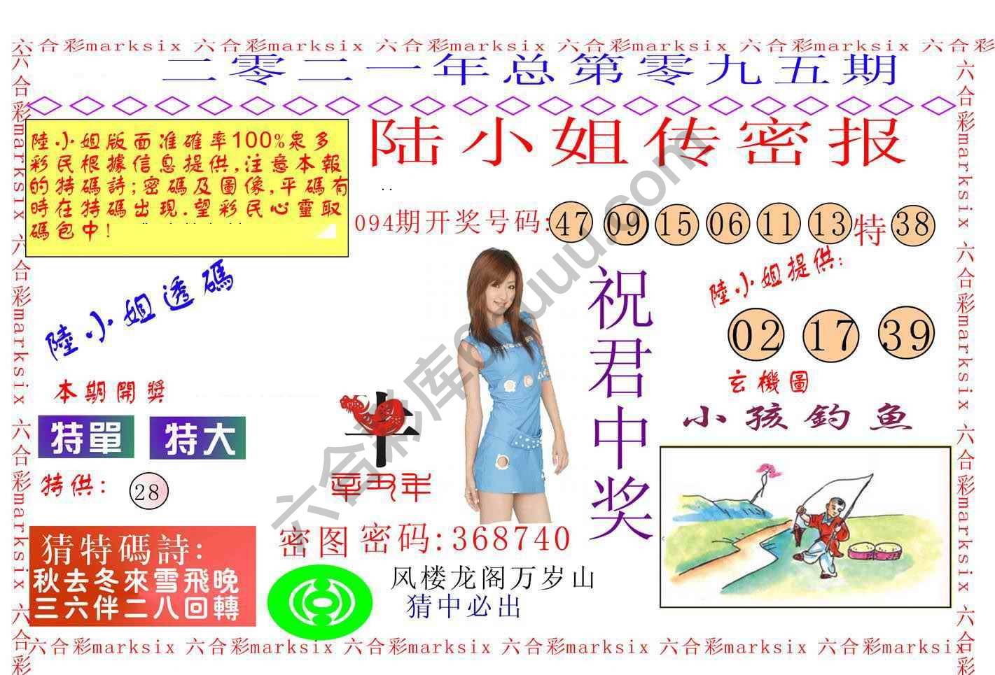陆小姐传密