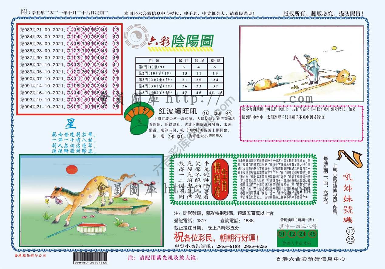 六彩阴阳图