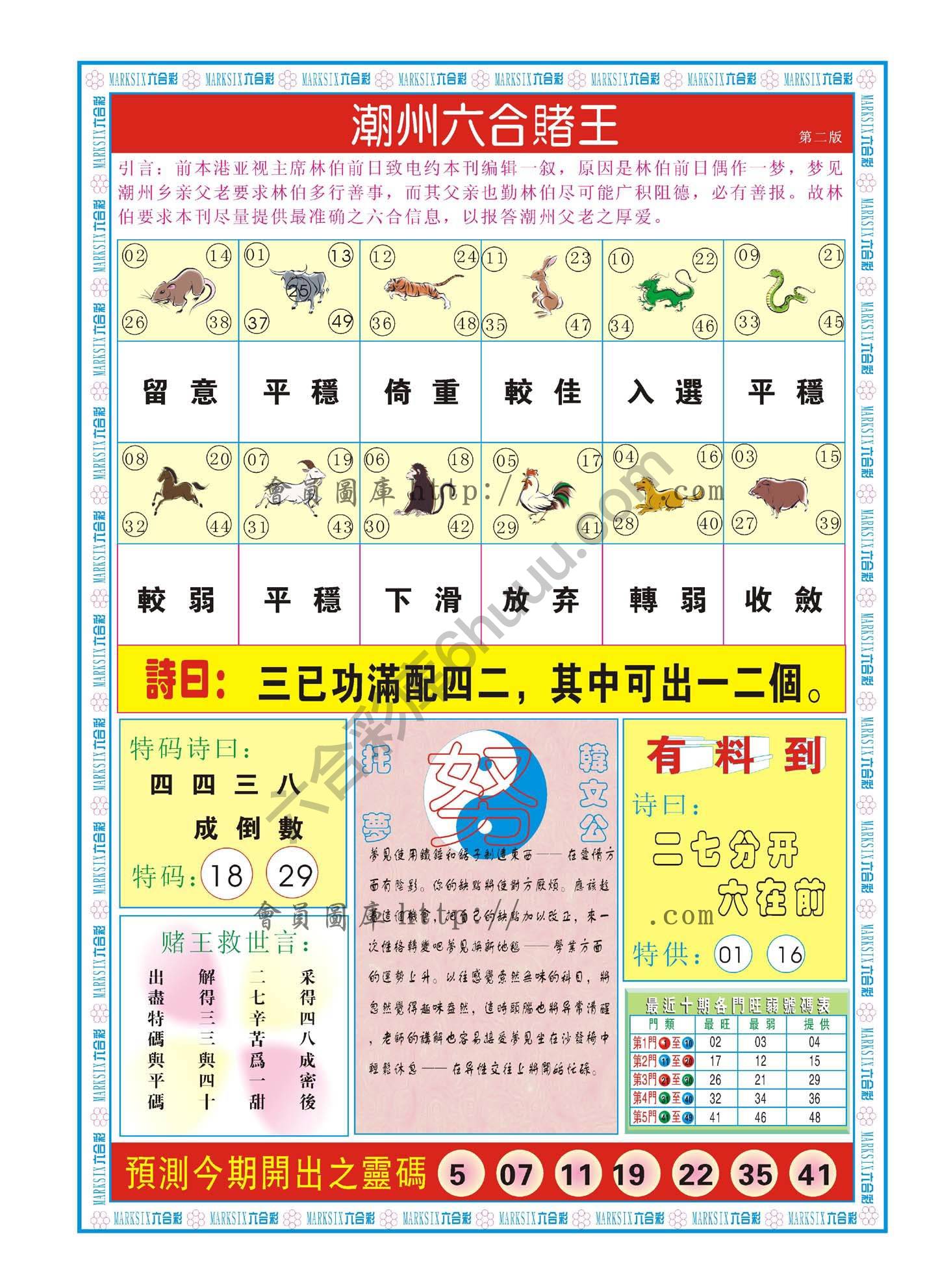 潮州六合赌王