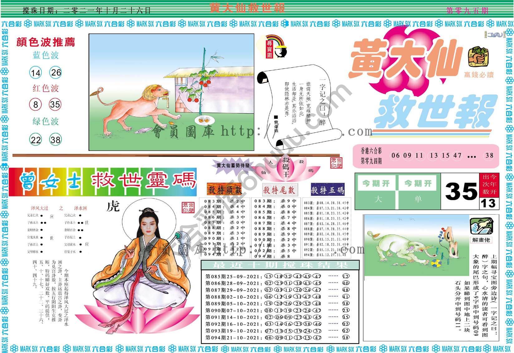 黄大仙救世报