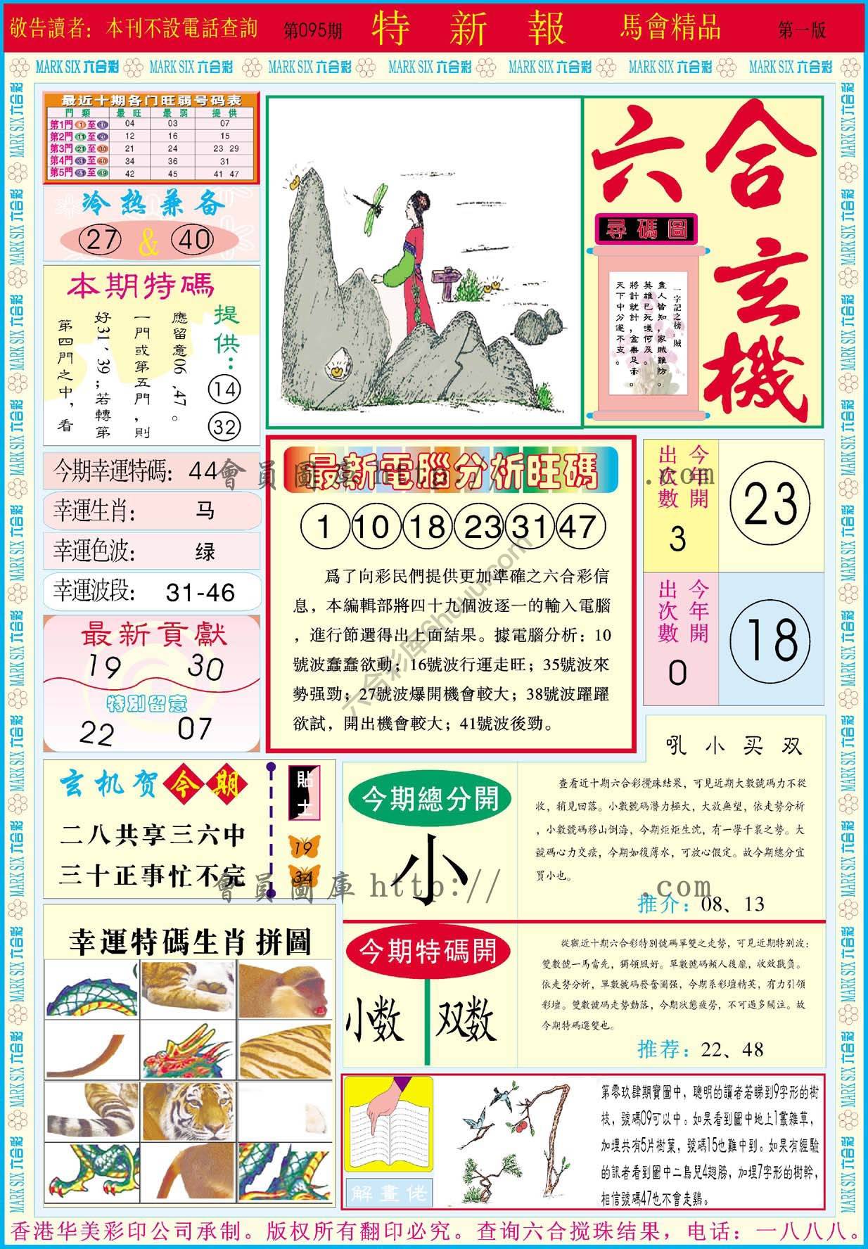 特新报