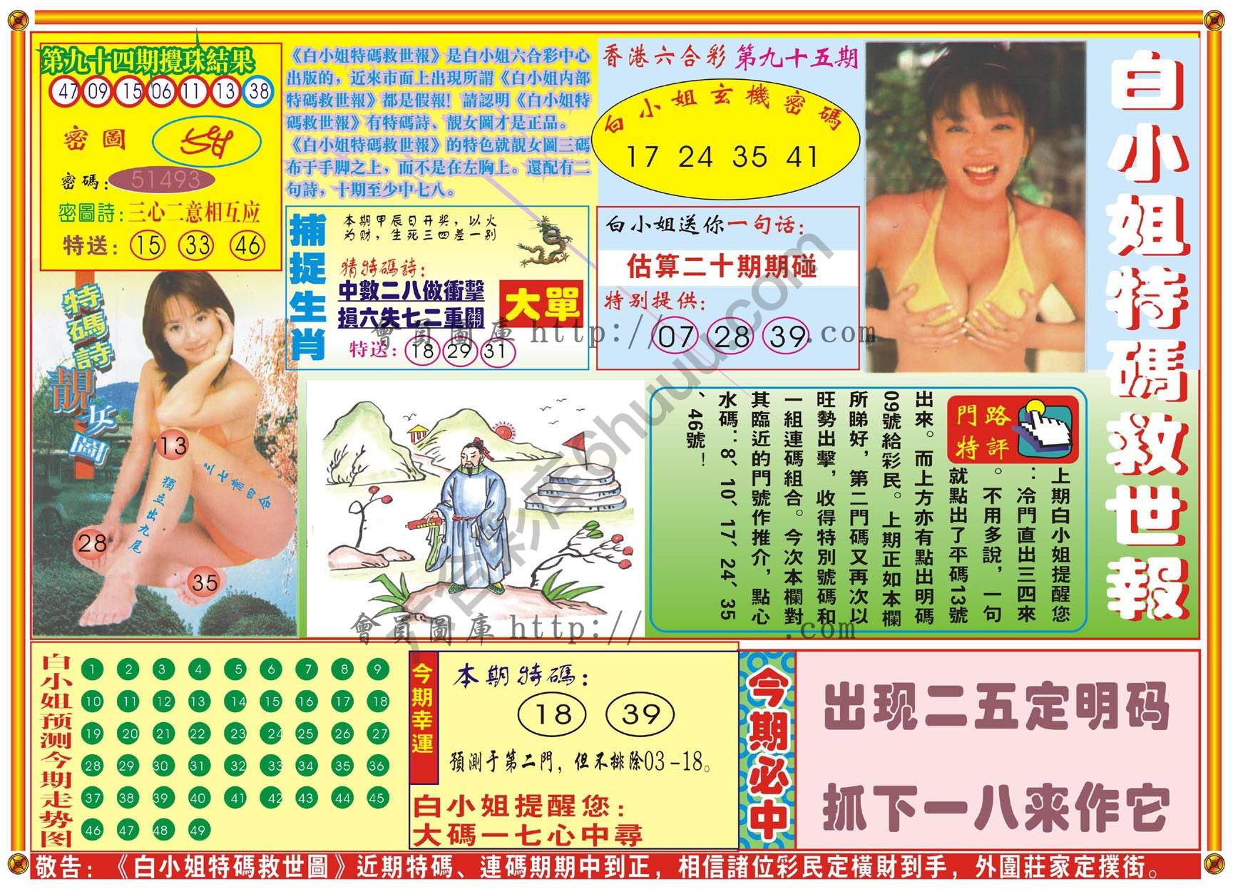 白小姐特码救世报
