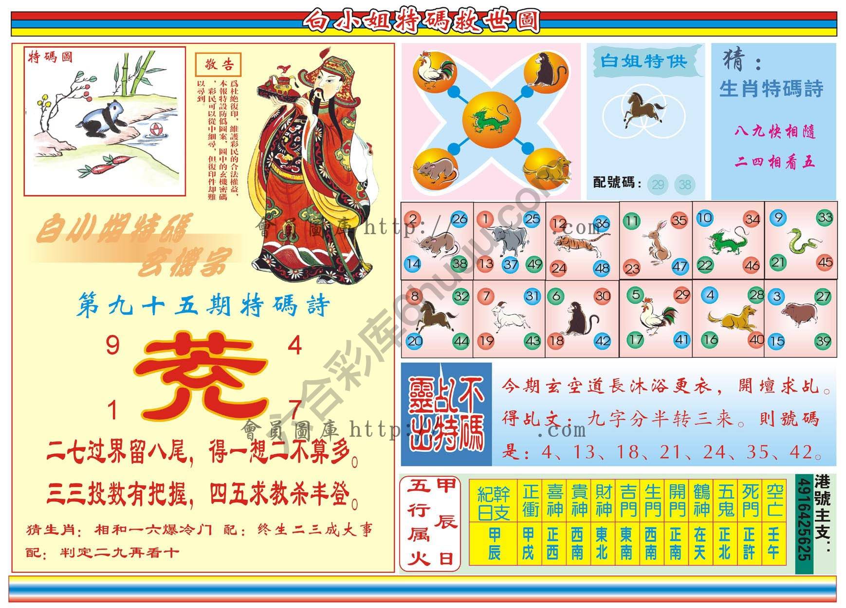 白小姐特码救世报