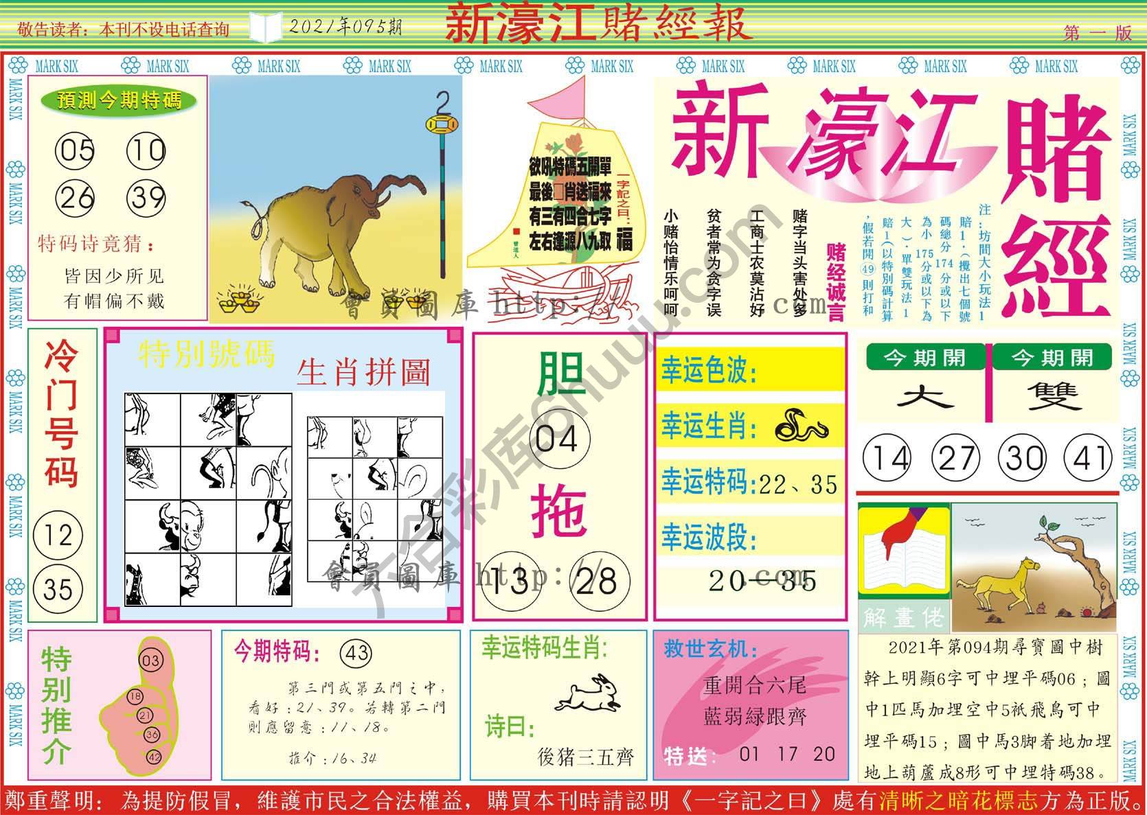 新濠江赌经
