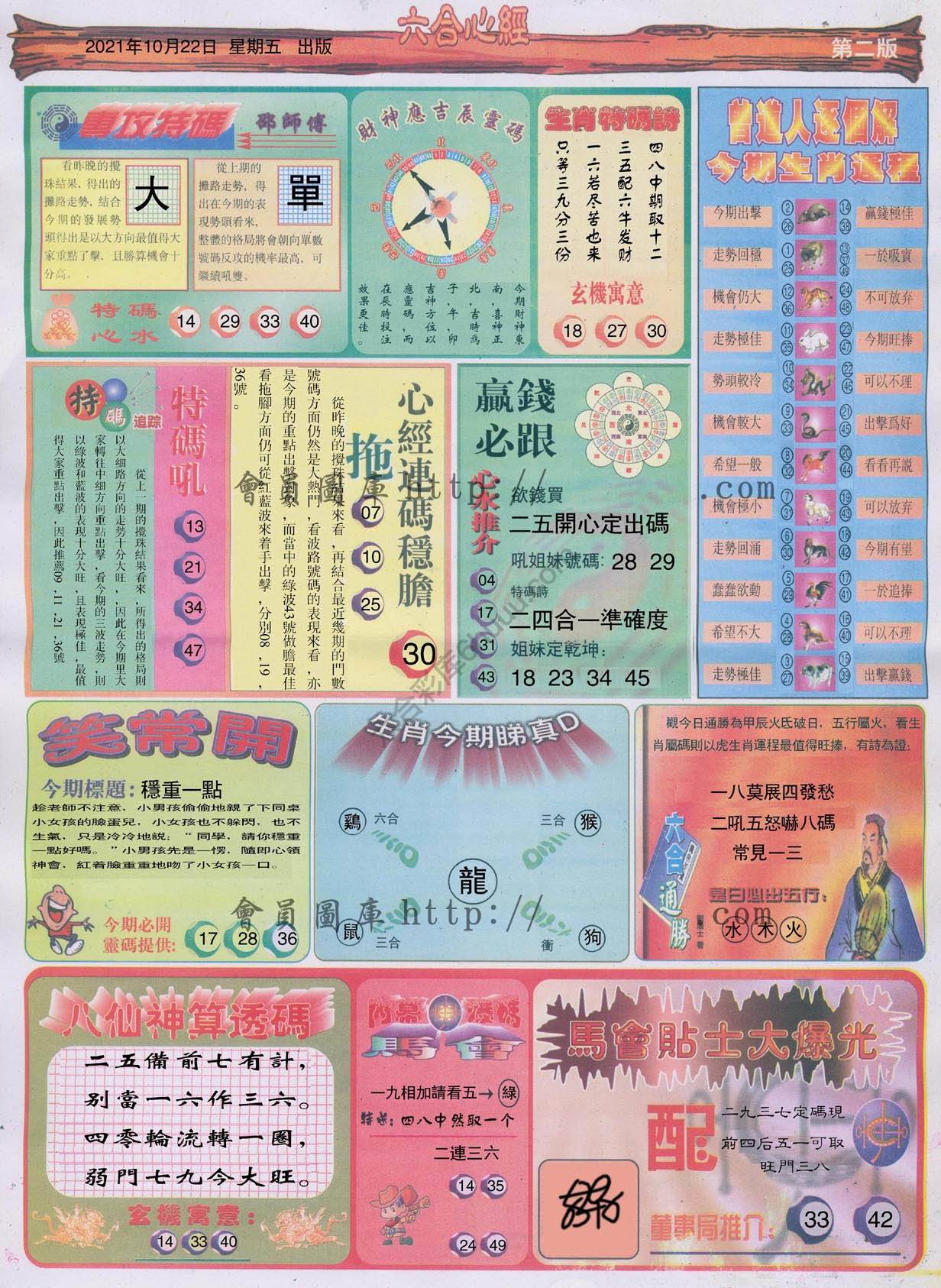 六合心经