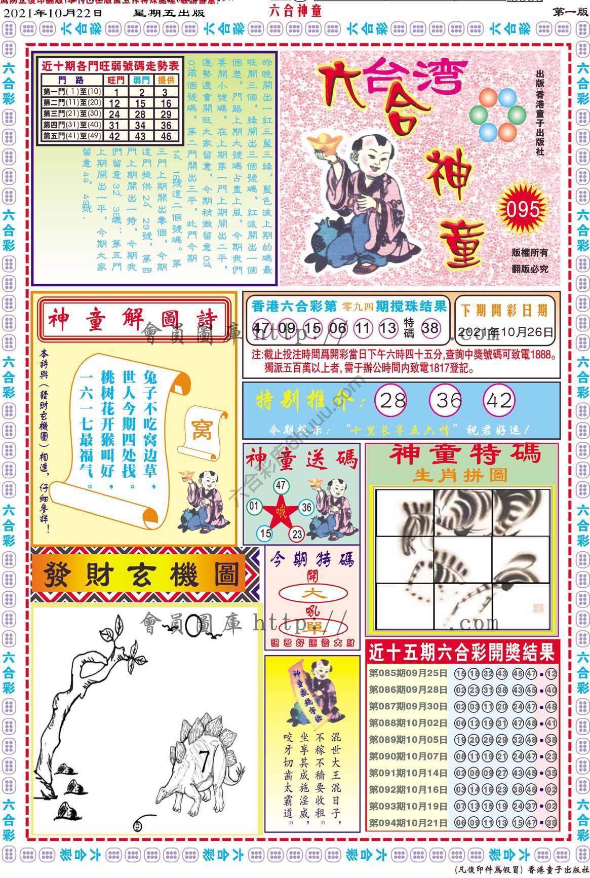 六合神童