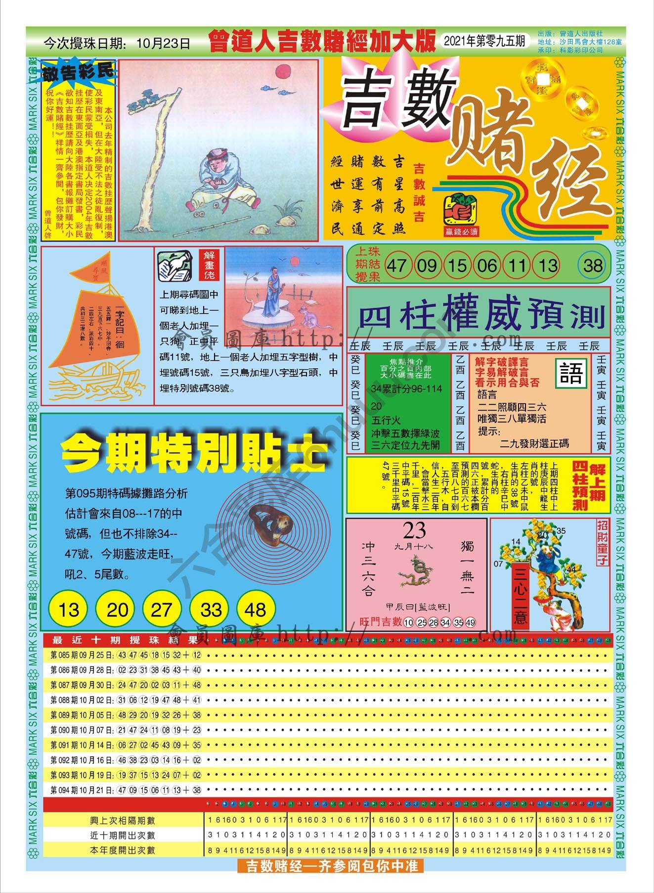 吉数赌经加大版
