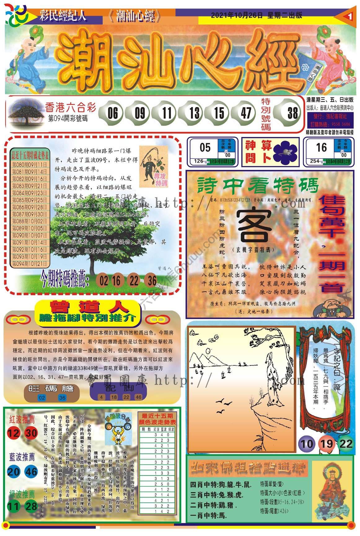 潮汕心经