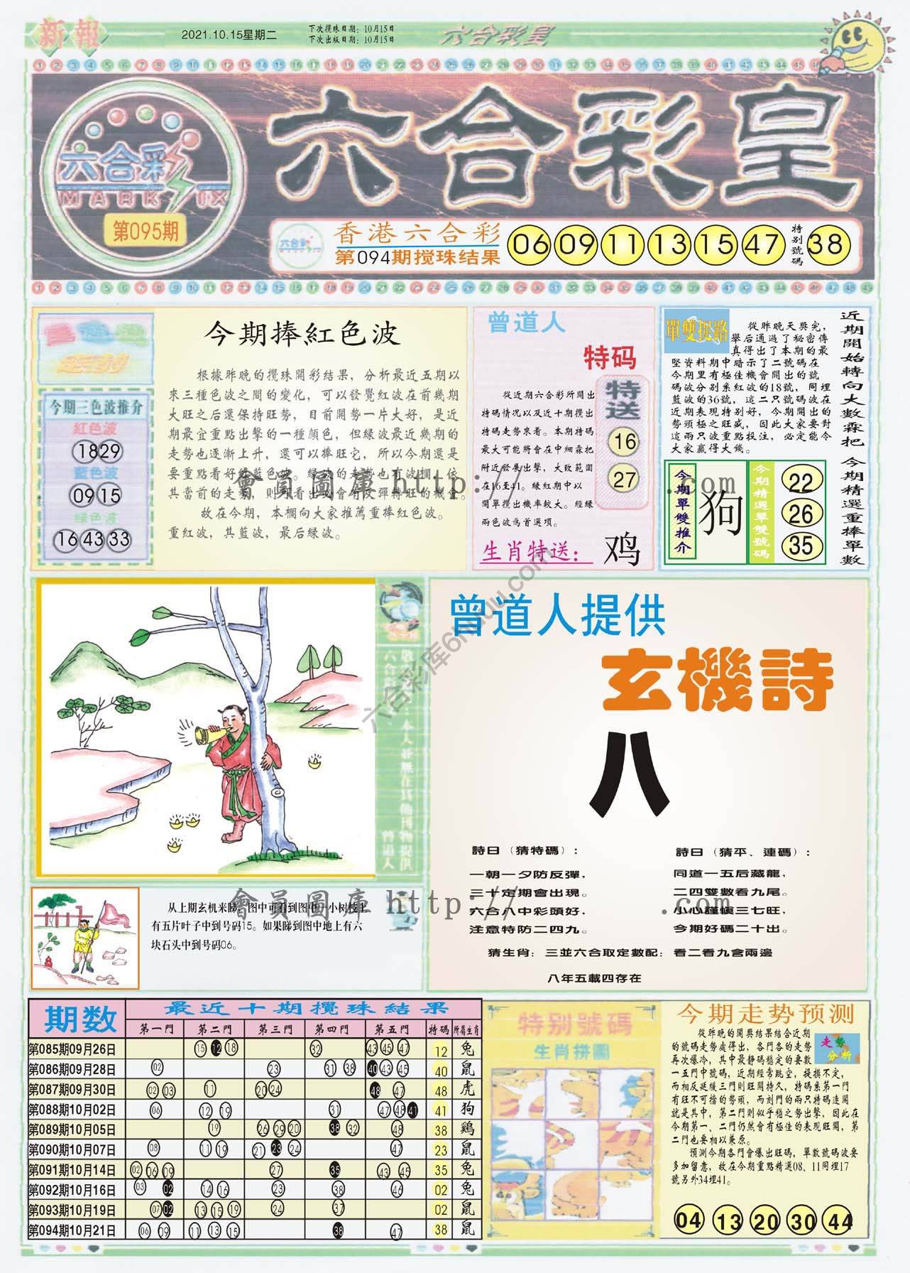 六合彩皇