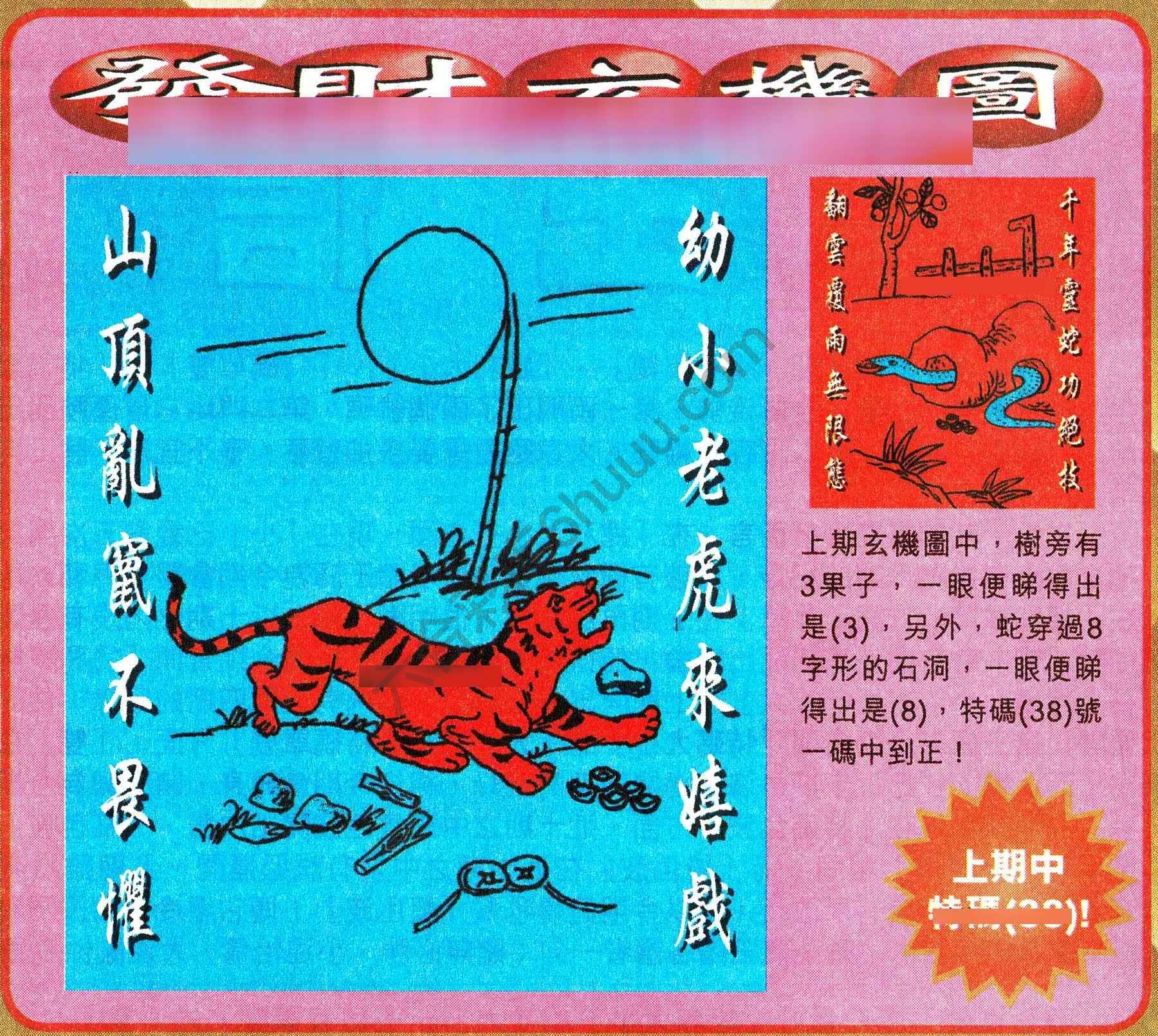 发财玄机图