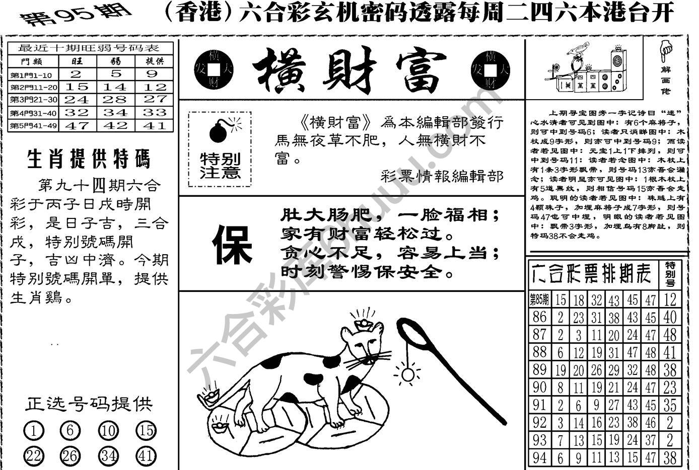 横财富