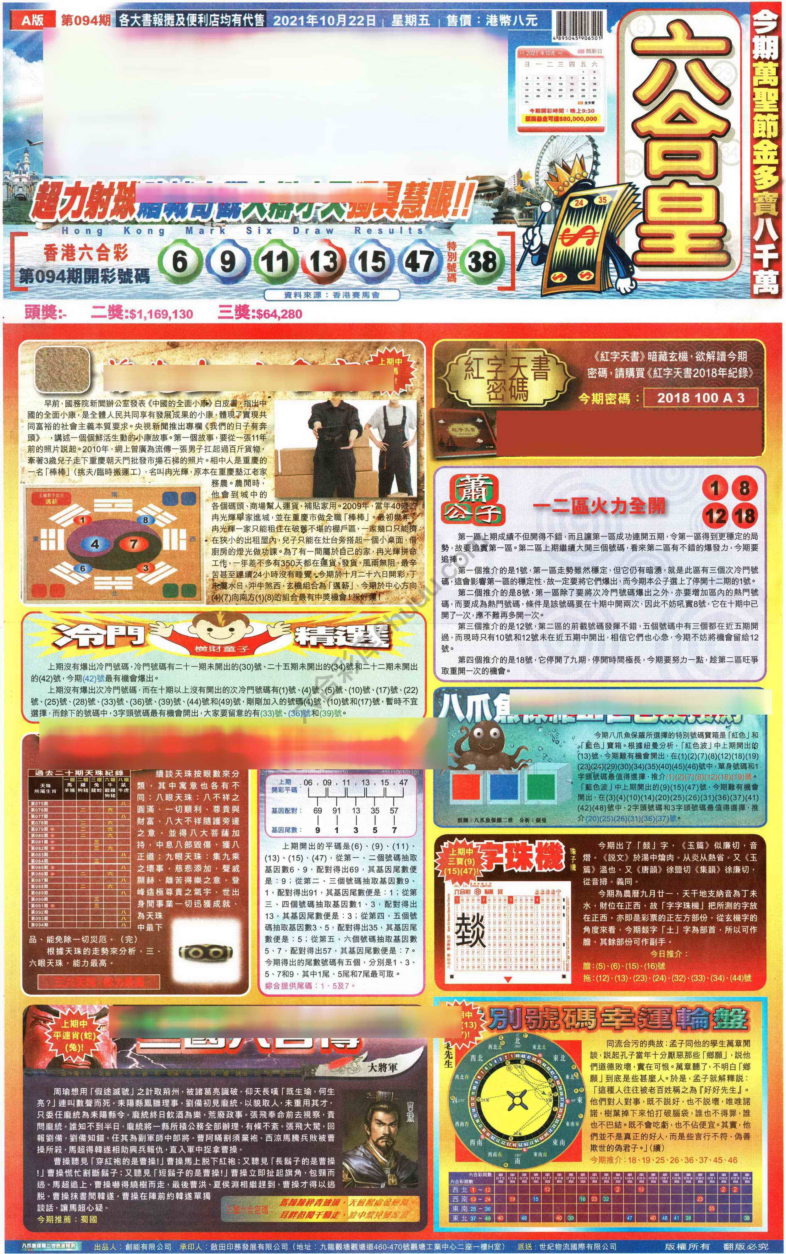 六合皇