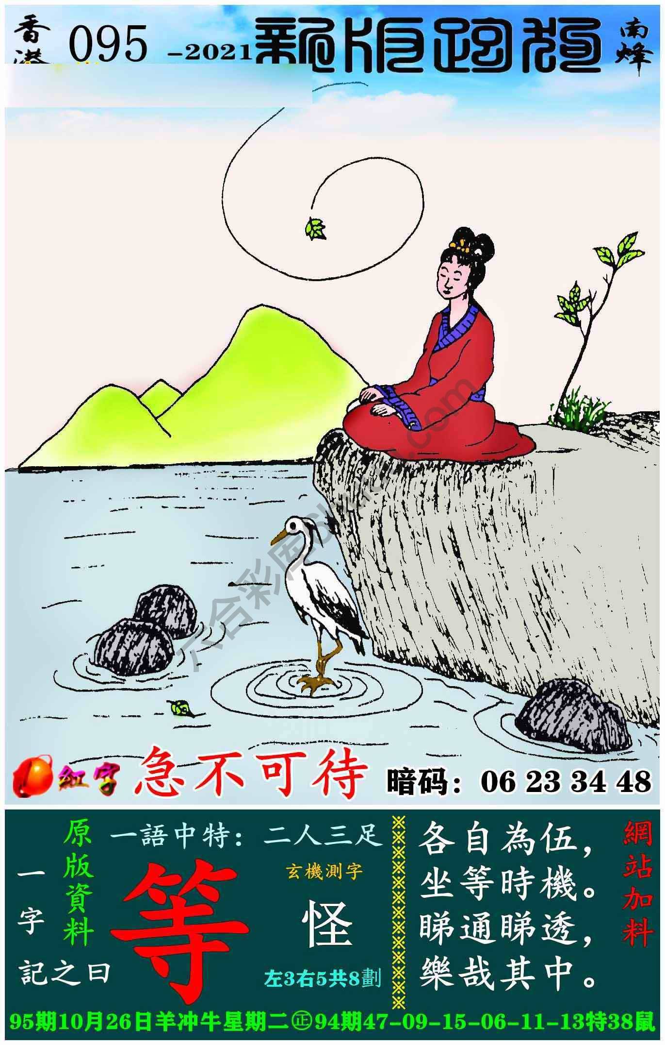 跑狗图（新版）