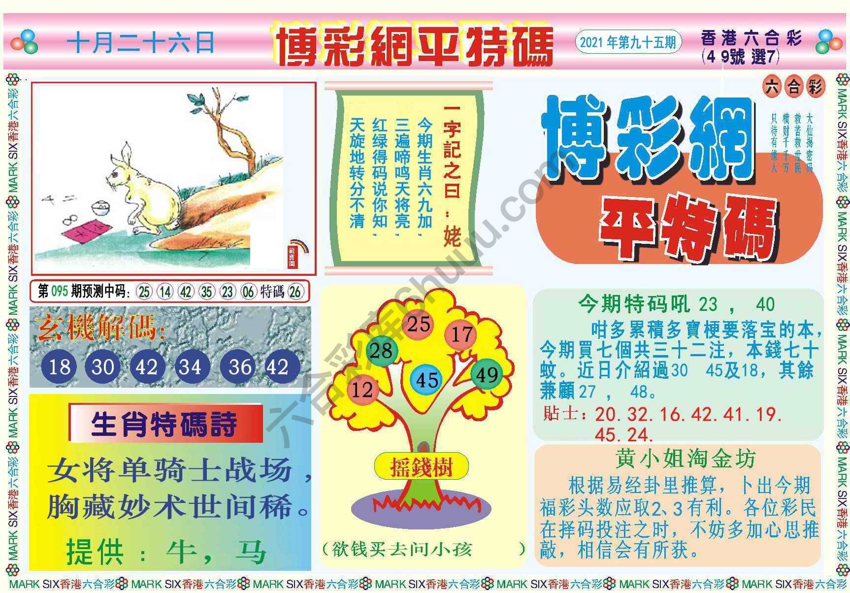 博彩网平特码