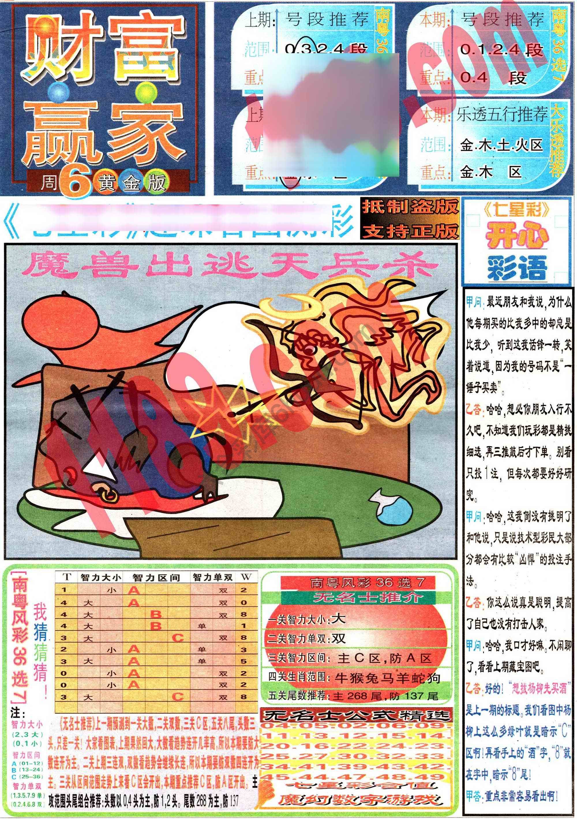 财富赢家