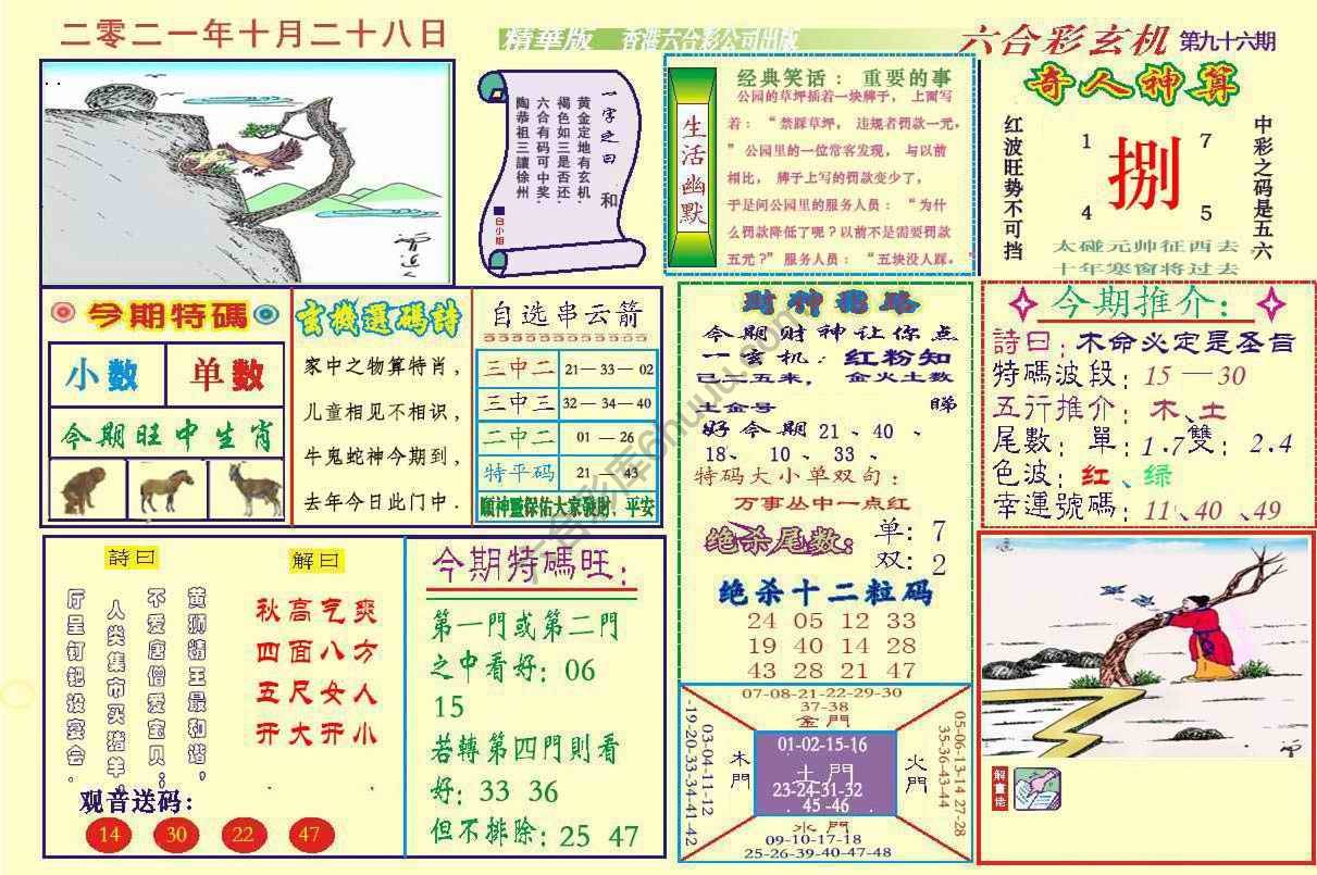 六合玄机(精华版)
