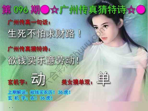 广州传真中特诗