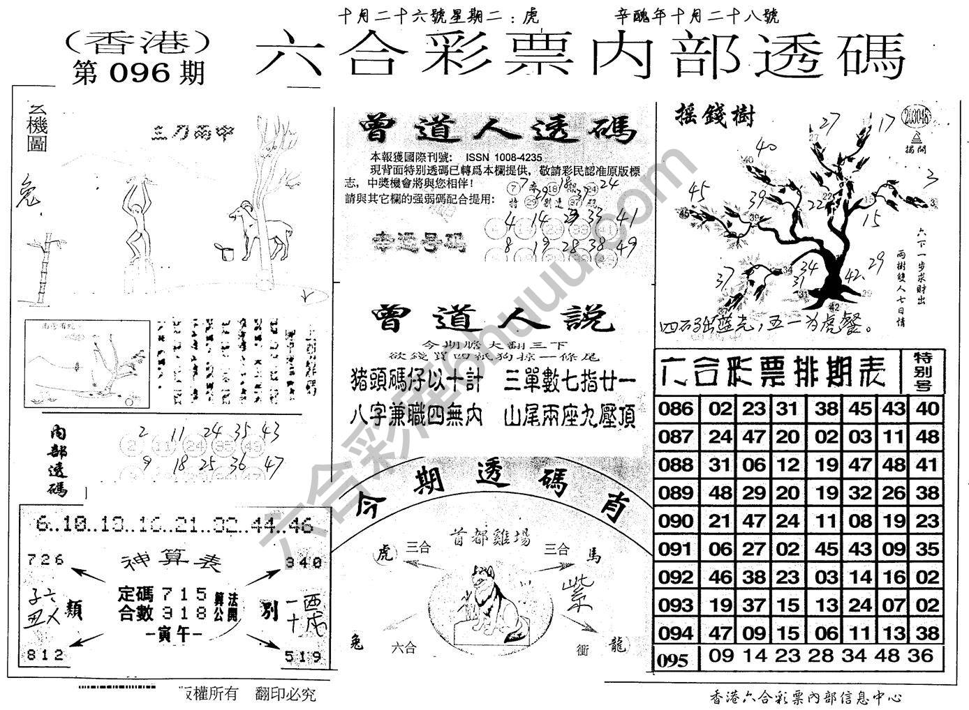 六合内部透码