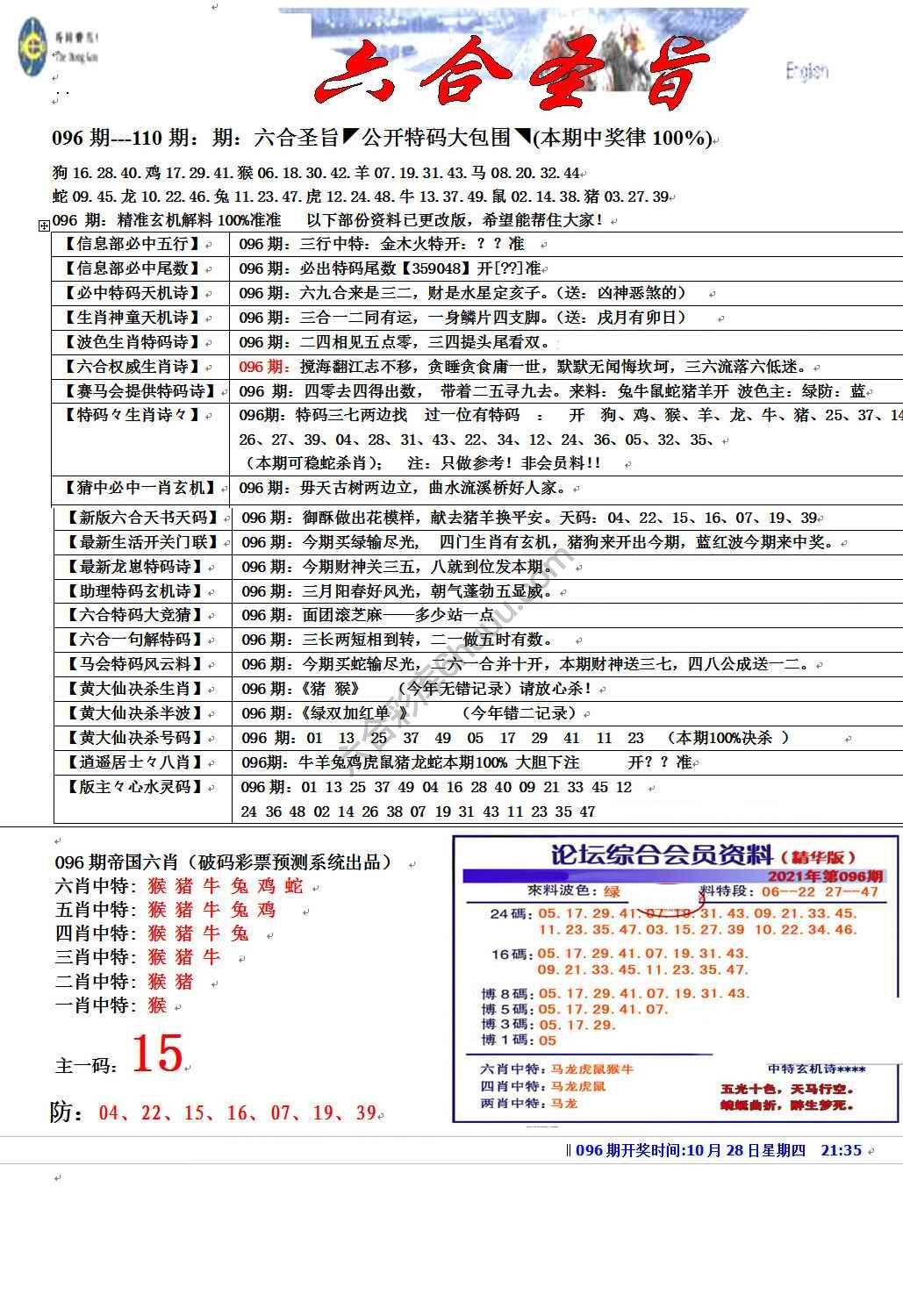 六合圣旨
