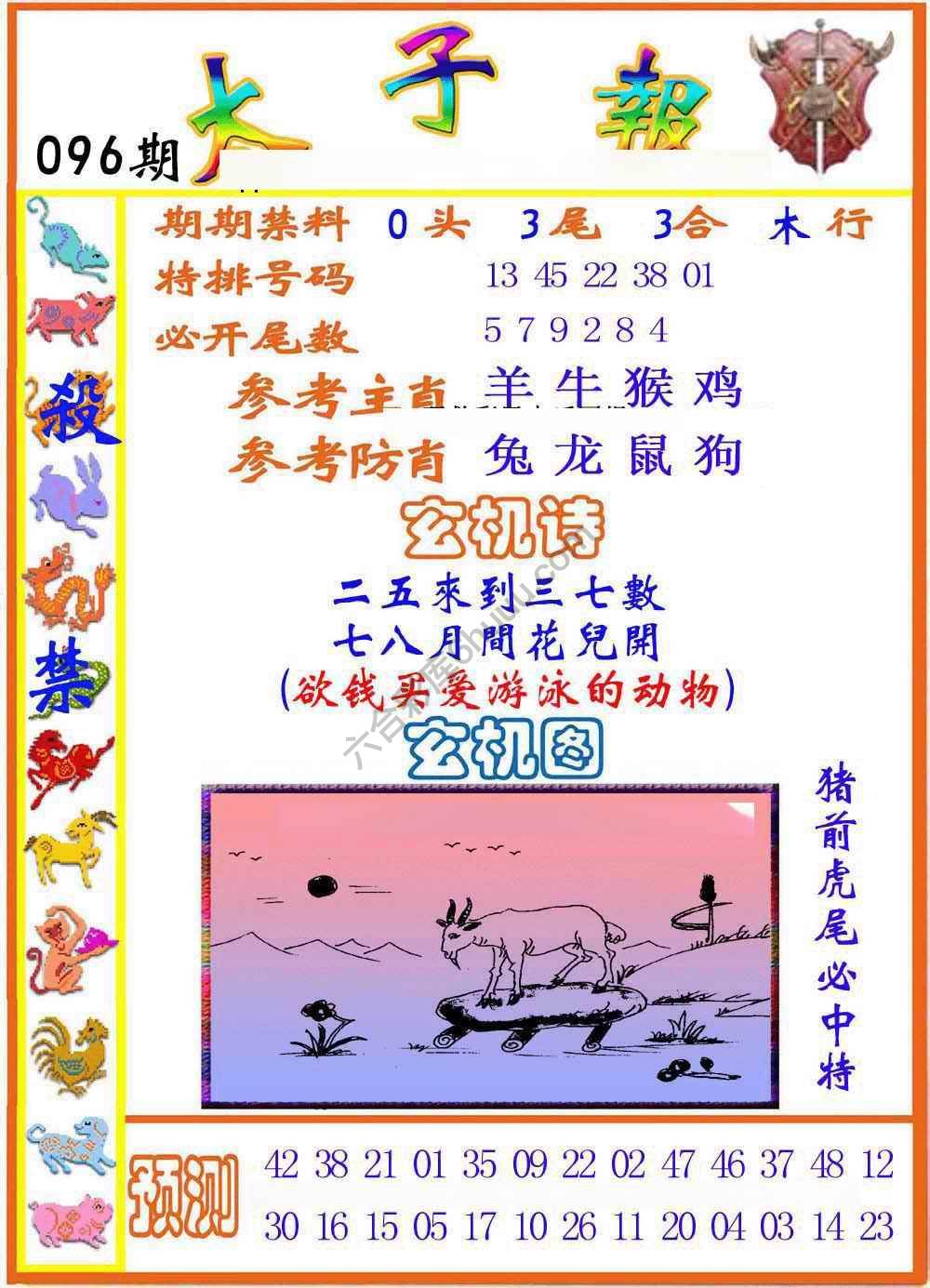 太子报