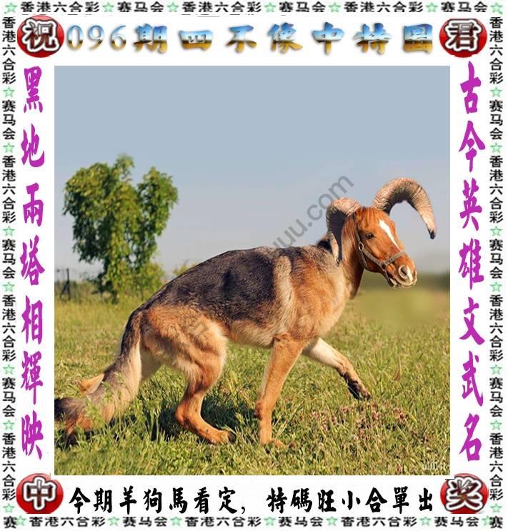 四不像中特图