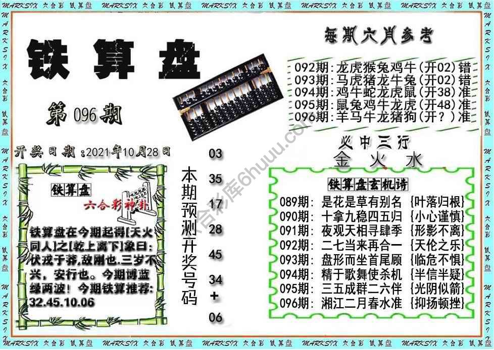 铁算盘