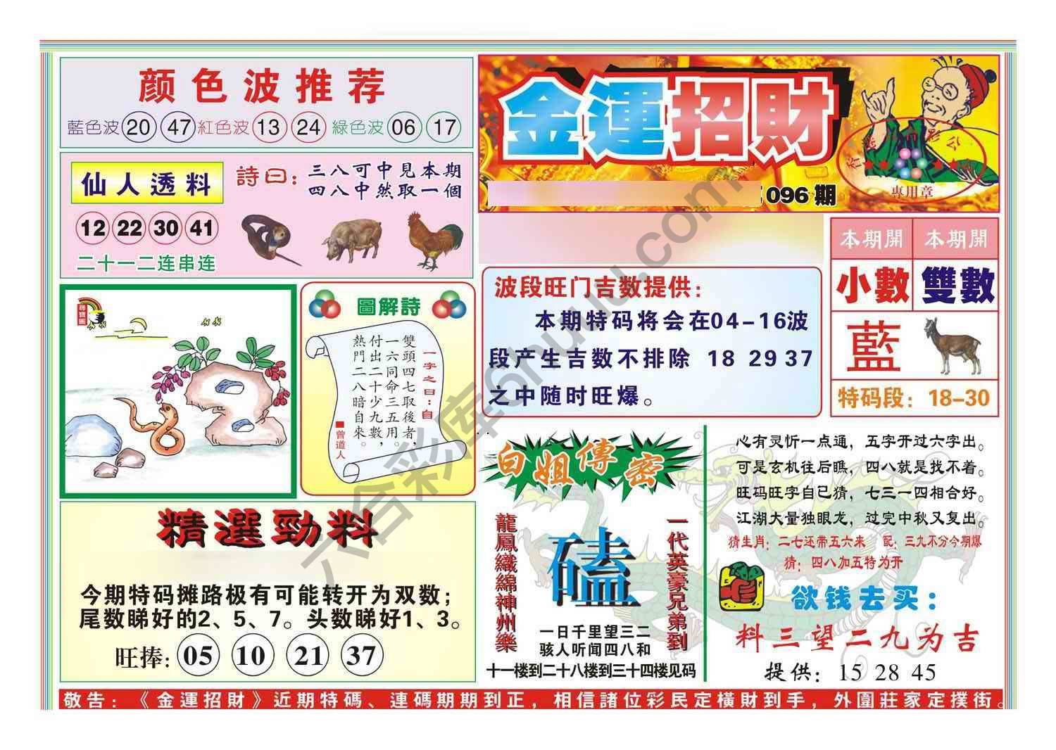 金运招财