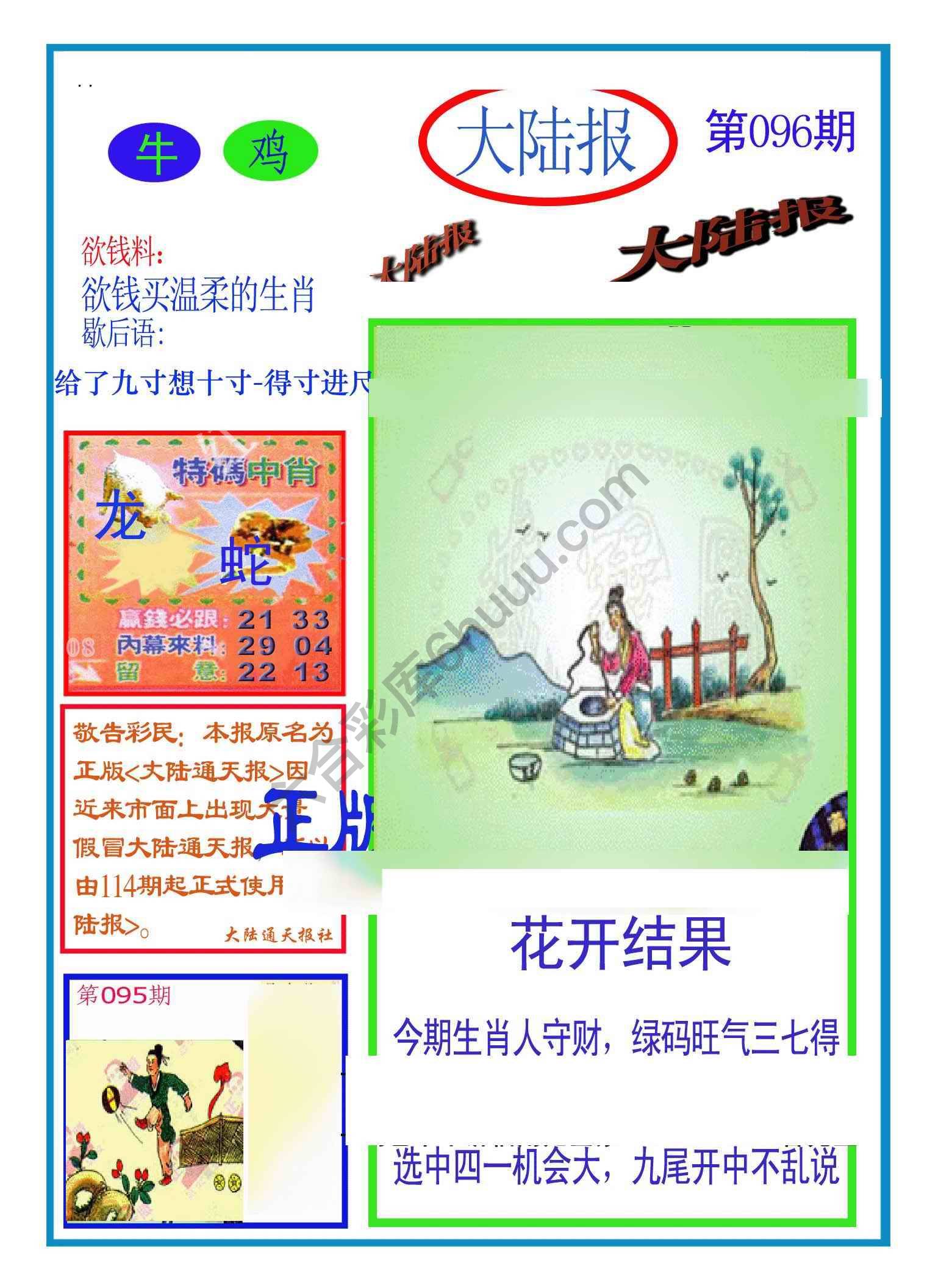 大陆报
