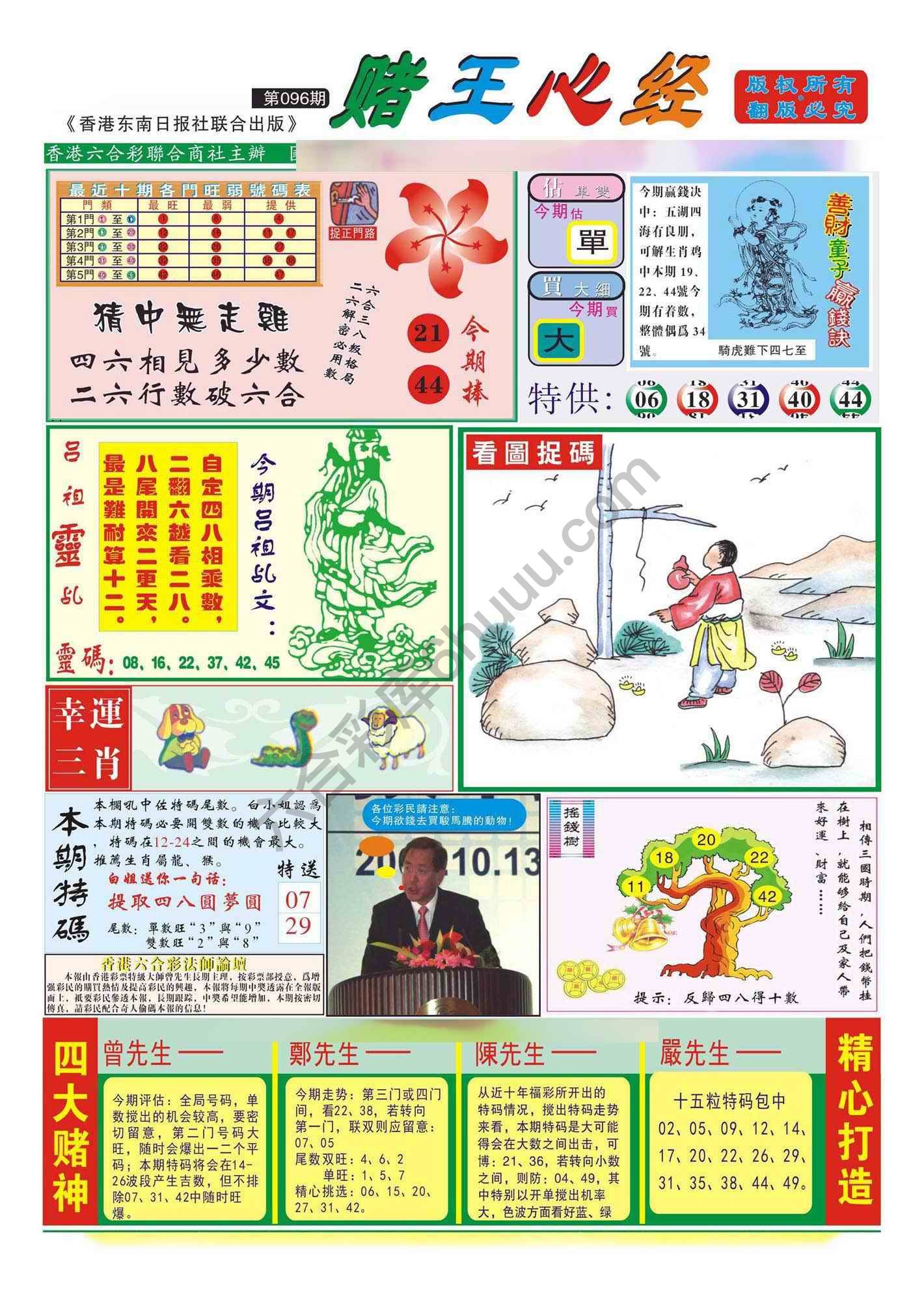 赌王心经