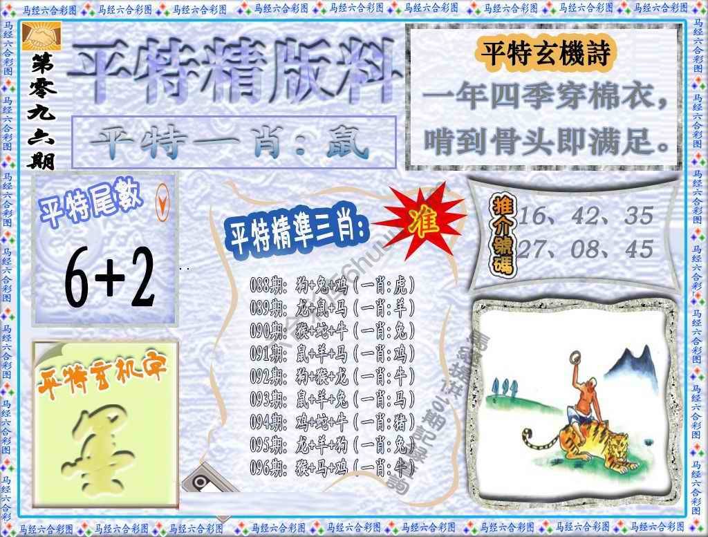 平特精版料