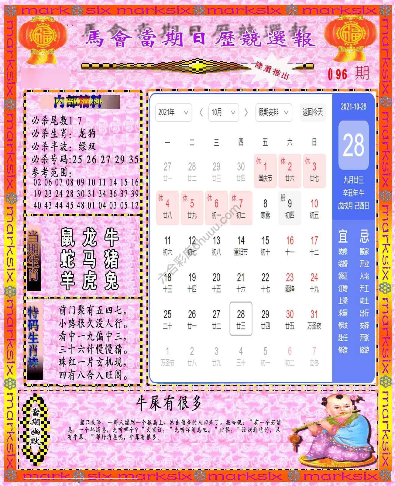 日历精选报
