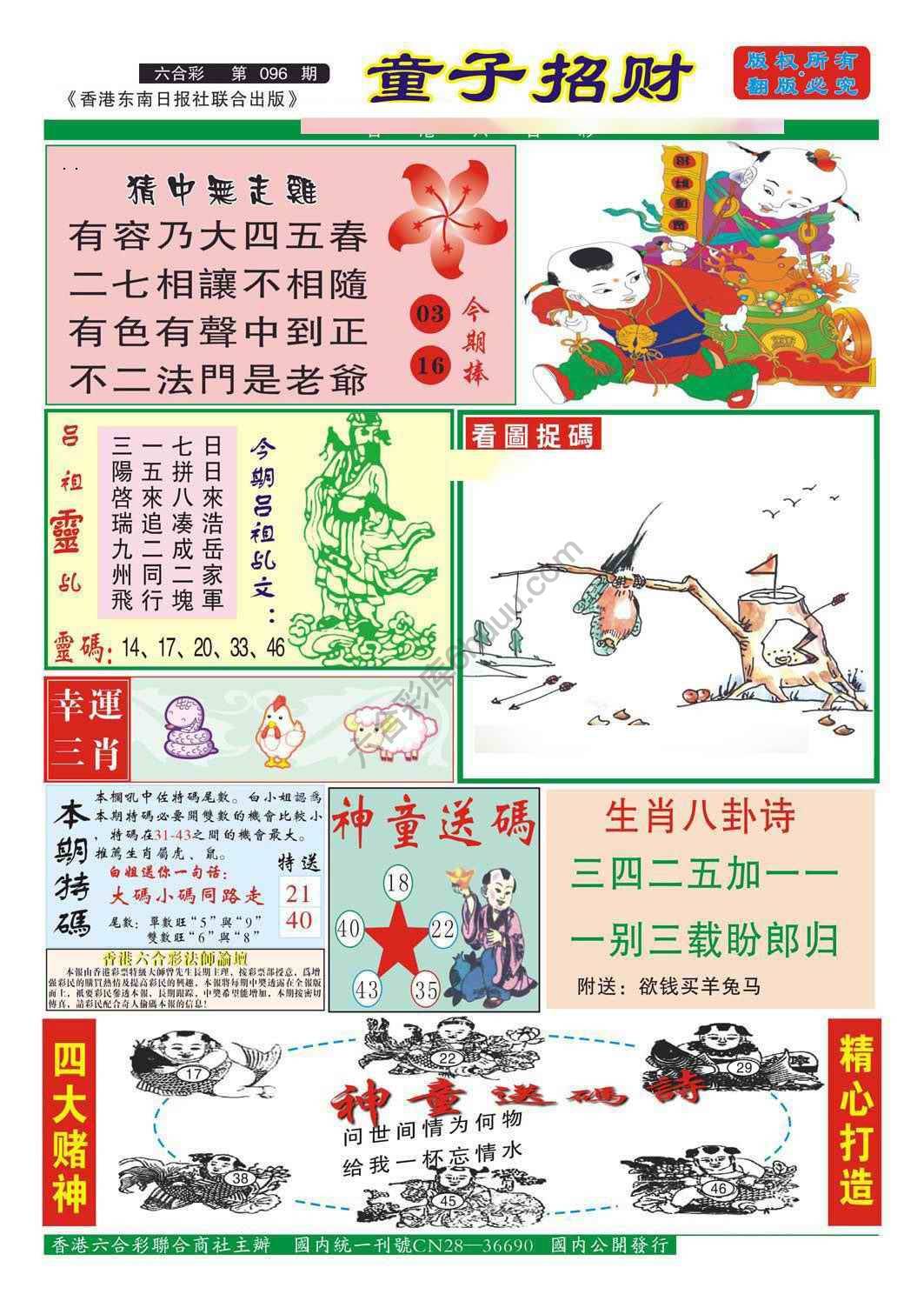 童子招财