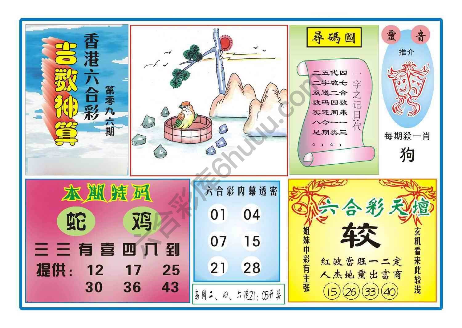 吉数神算