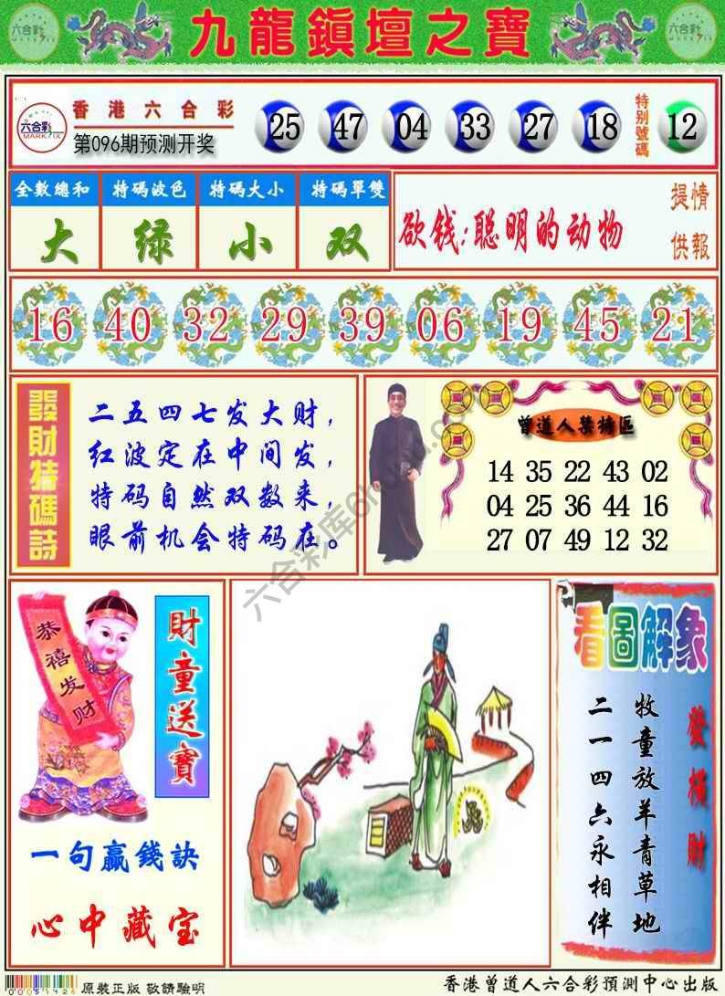九龙挂牌解特码