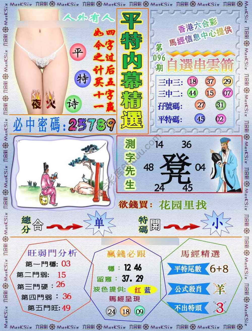 平特内幕精选