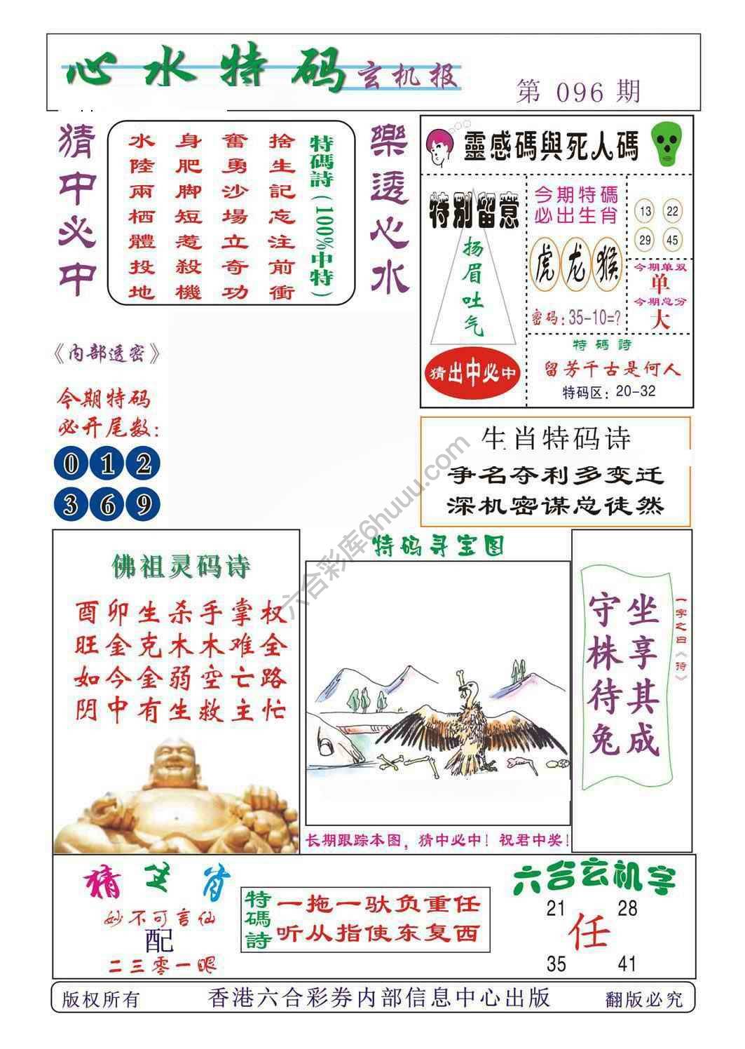 心水特码