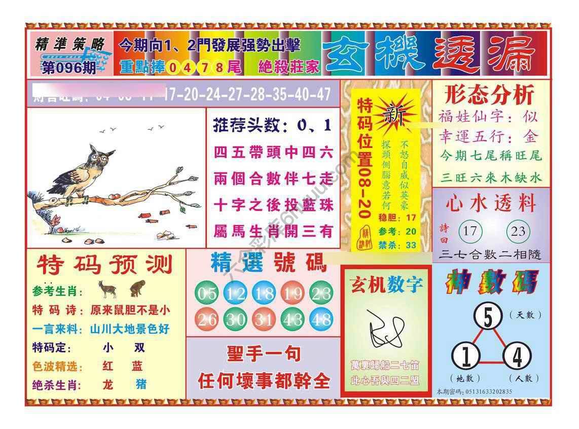 玄机透漏