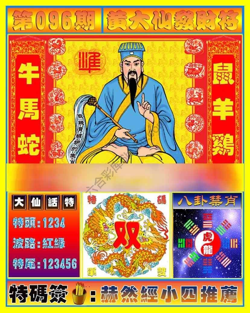 黄大仙发财符