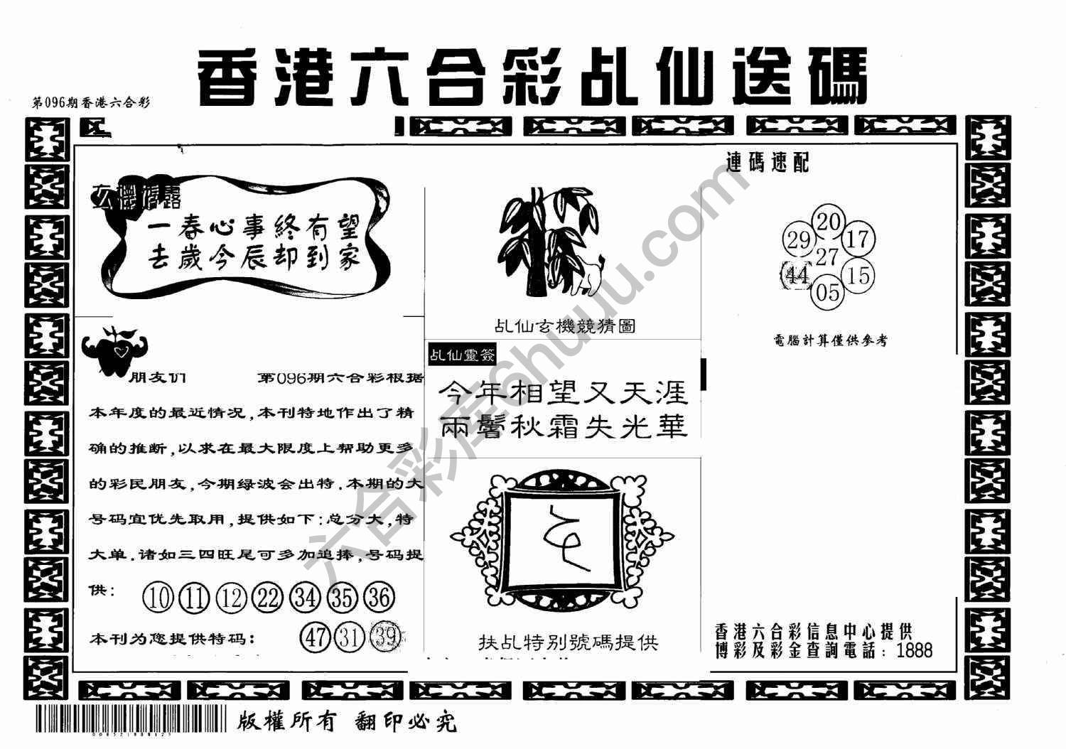 乩仙送码