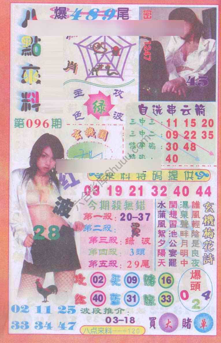 八点来料