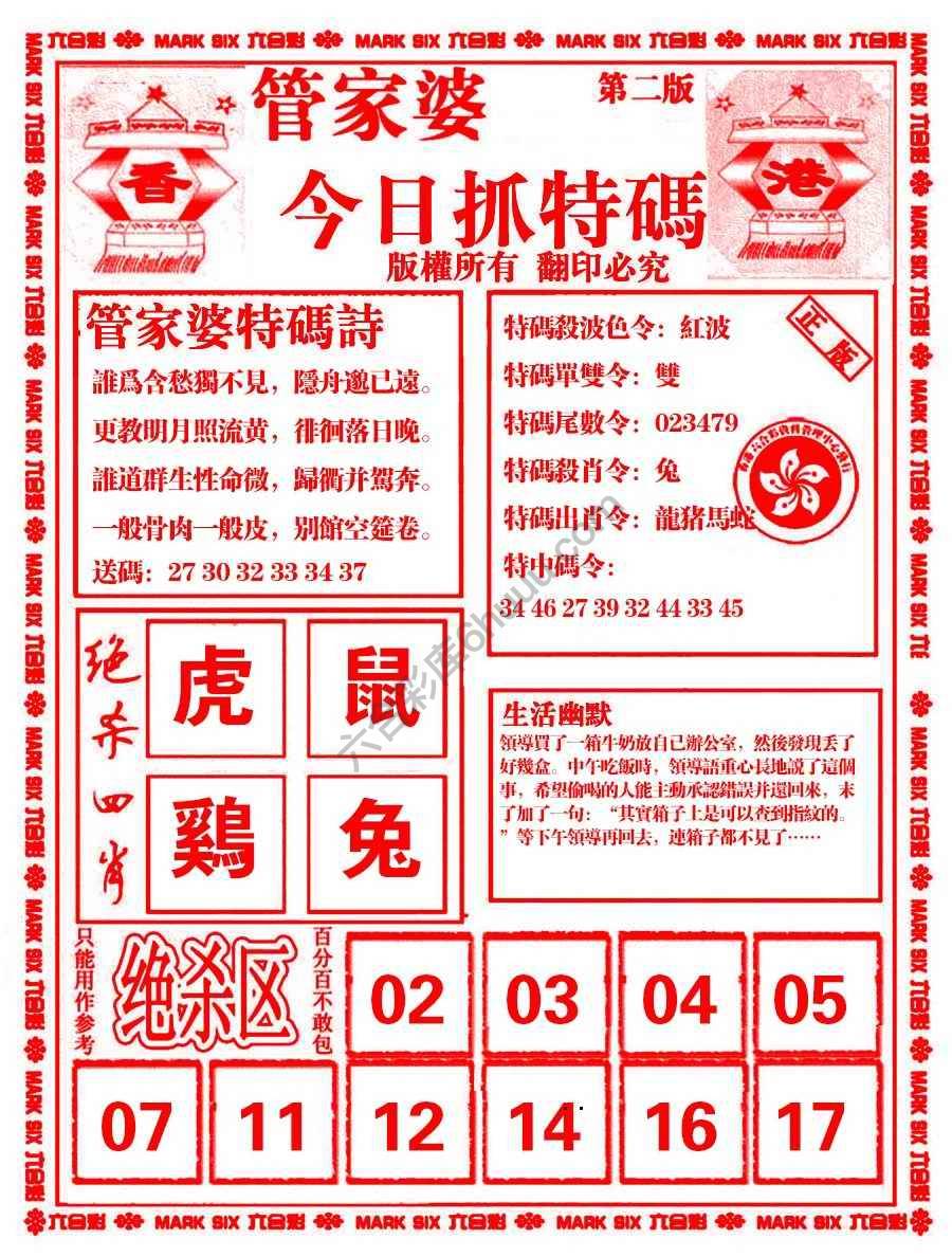 管家婆抓特码