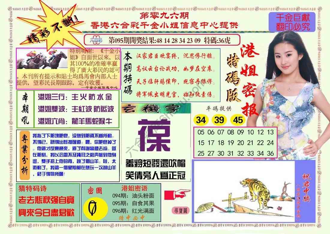 港姐密报