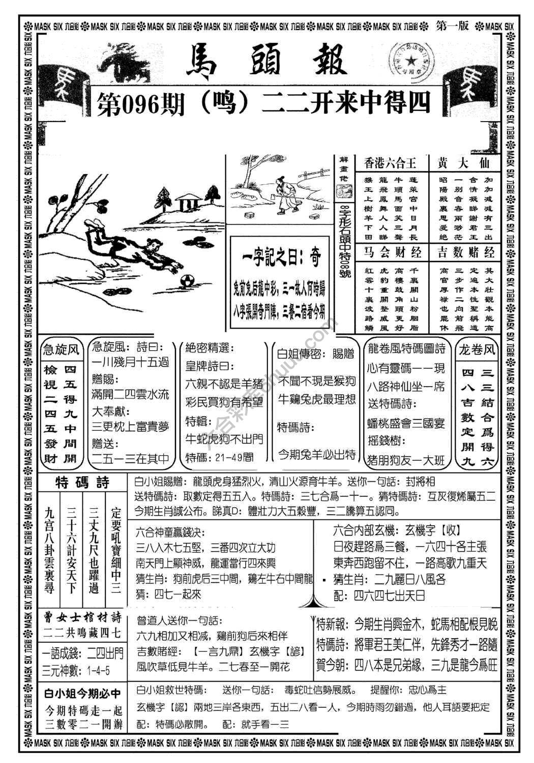 马头报
